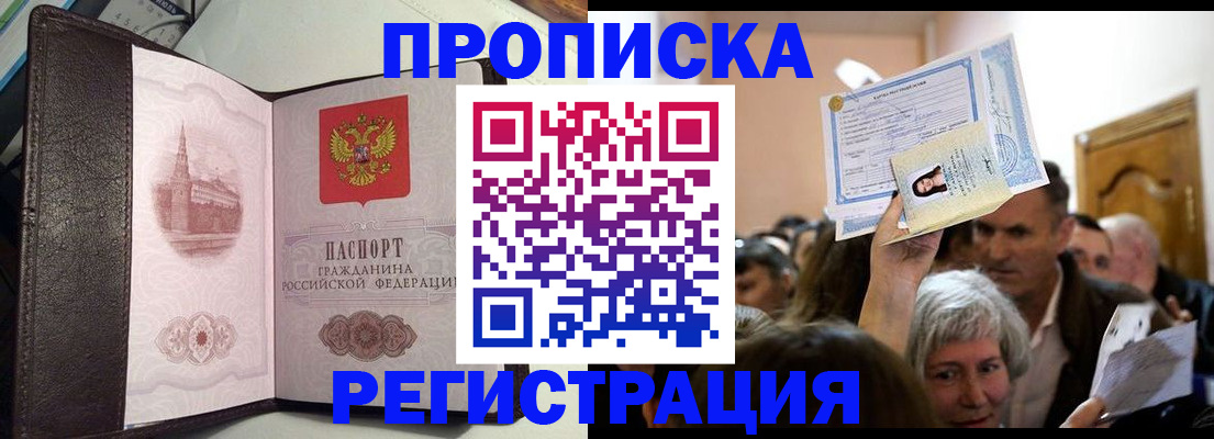 прописка законно в Ступино