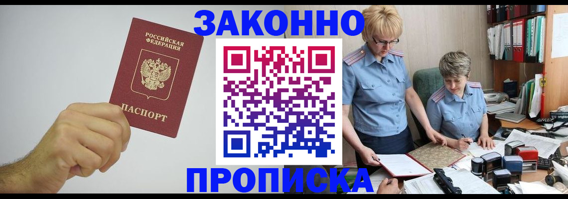 прописка в Ступино